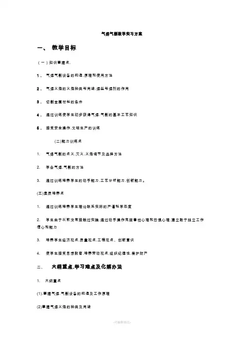 气焊气割教学实习方案