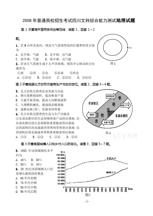 2008年四川文综地理试题解析(重绘图)