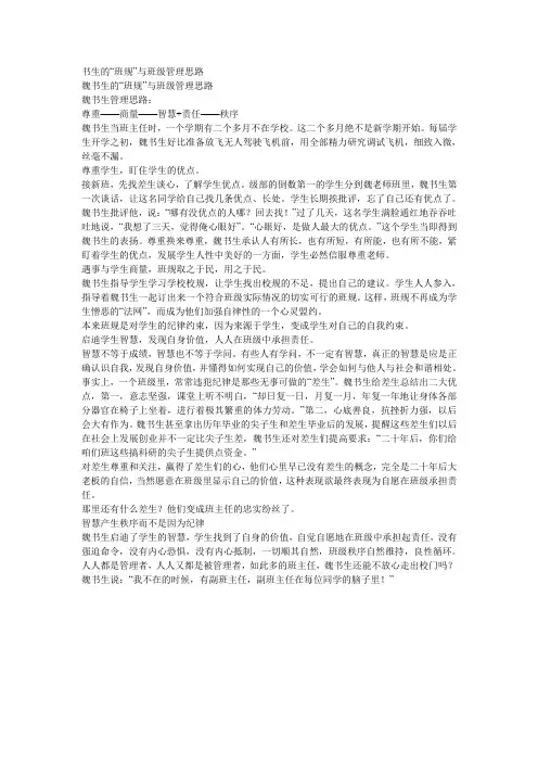魏书生的班级管理