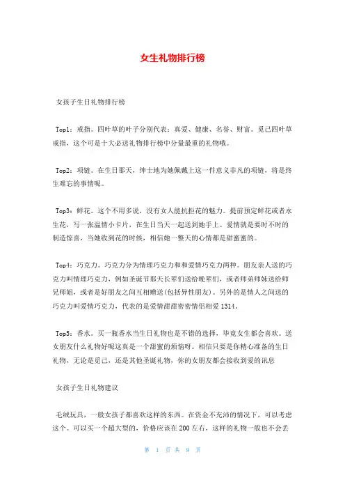 女生礼物排行榜