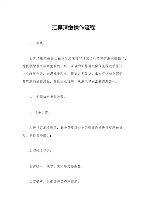 汇算清缴操作流程