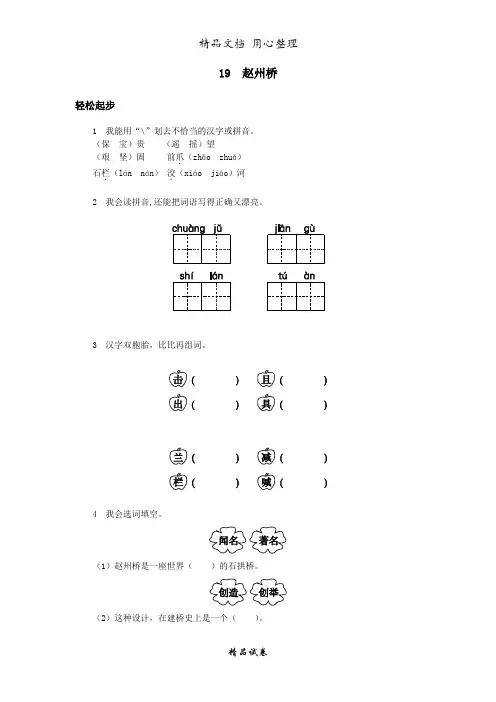 第19课 赵州桥试题及答案