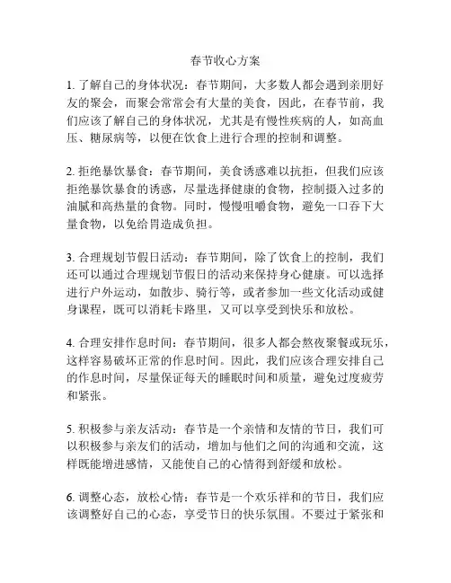 春节收心方案