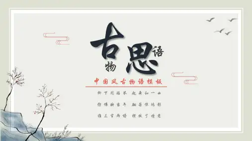 古典水墨风PPT模板课件