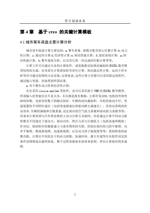基于creo 的关键计算模板