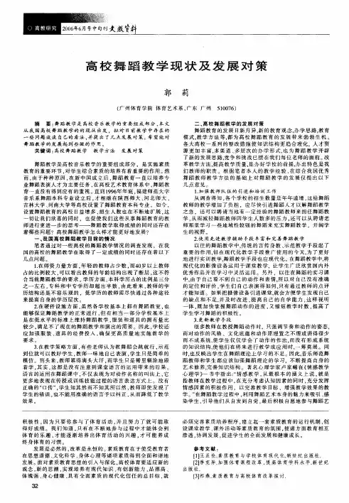高校舞蹈教学现状及发展对策