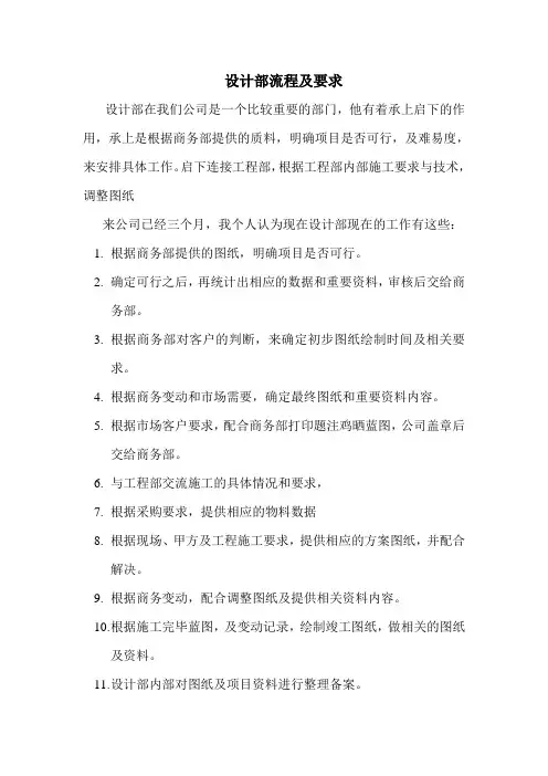 设计部流程及要求