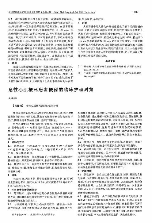 急性心肌梗死患者便秘的临床护理对策