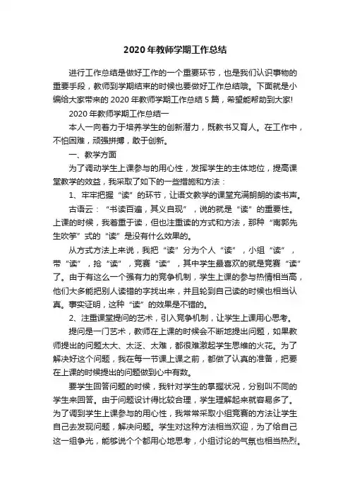 2020年教师学期工作总结