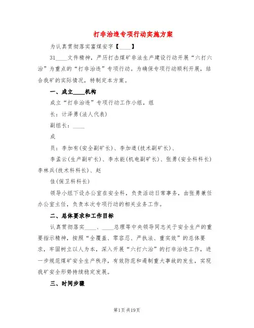 打非治违专项行动实施方案(5篇)