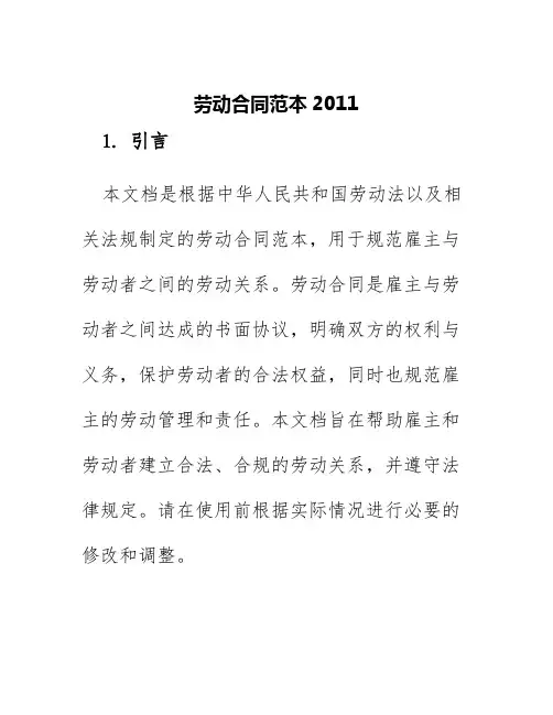 劳动合同范本2011