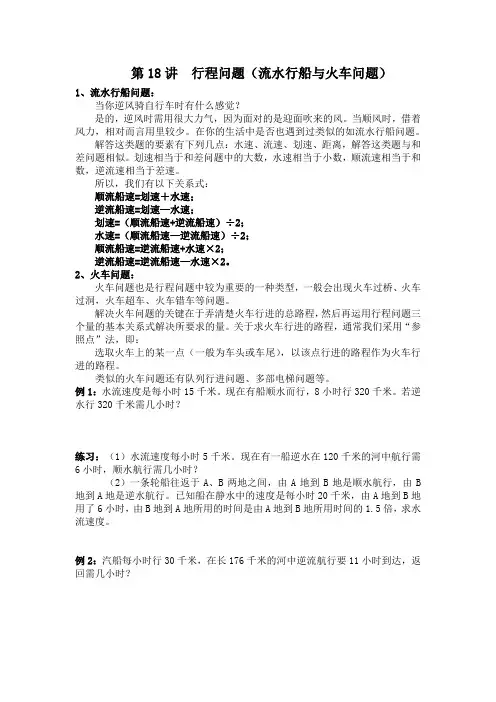 第18讲 行程问题(流水行船与火车问题)