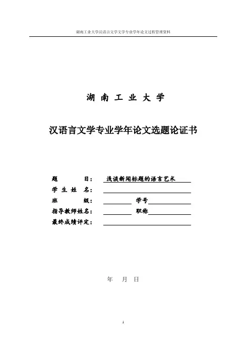 浅析新闻标题的语言艺术论文