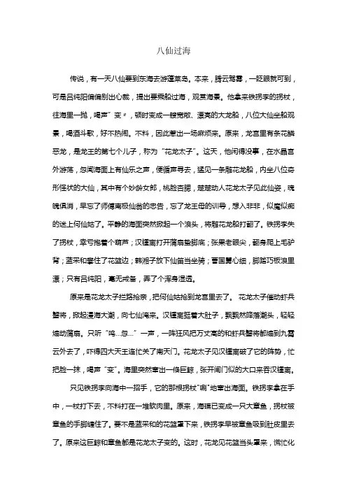 八仙过海故事