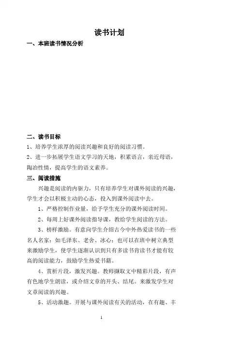 阅读计划和《一千零一夜》