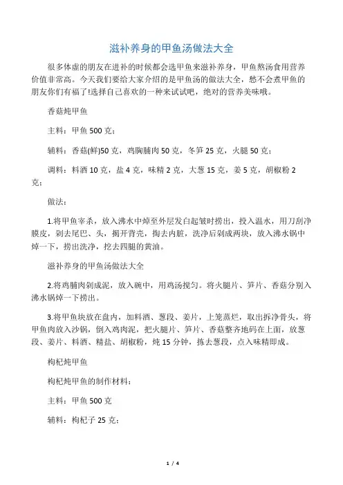 滋补养身的甲鱼汤做法大全
