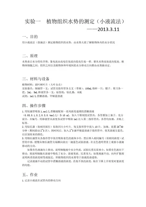 植物生理学实验报告
