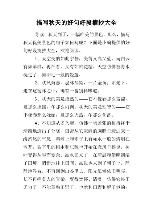 描写秋天的好句好段摘抄大全