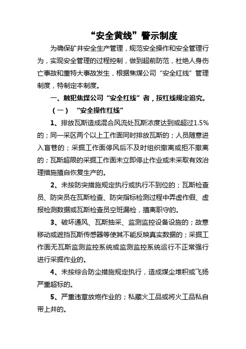 安全黄线