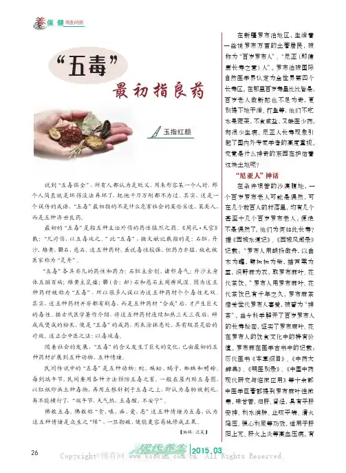 “五毒”最初指良药
