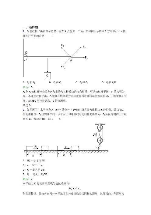 (必考题)人教版初中物理八年级下册第十二章综合测试卷(含答案解析)