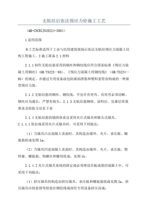 无粘结后张法预应力砼施工工艺