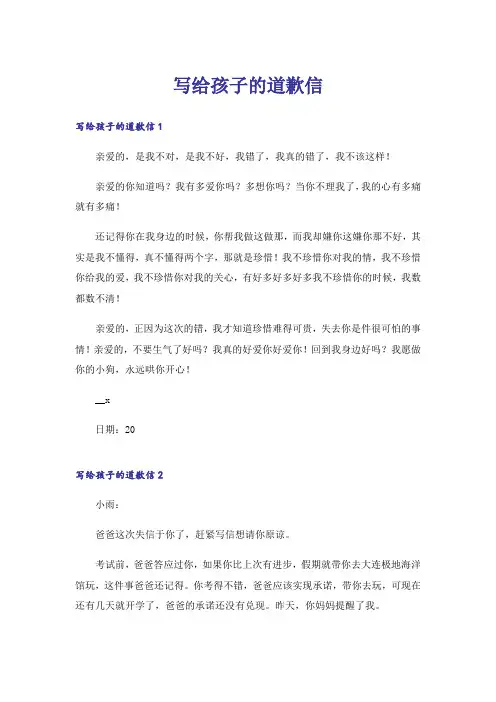 写给孩子的道歉信_7