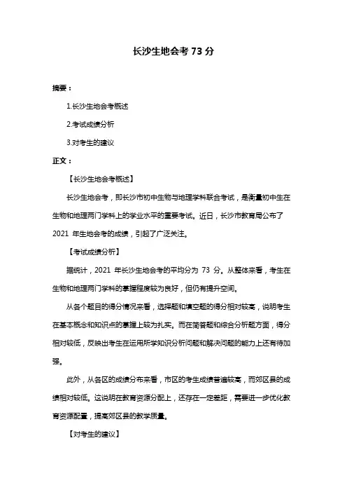 长沙生地会考73分