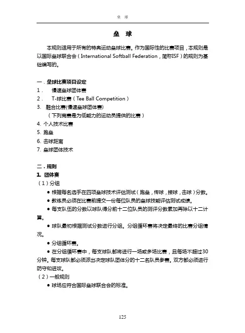 垒球规则