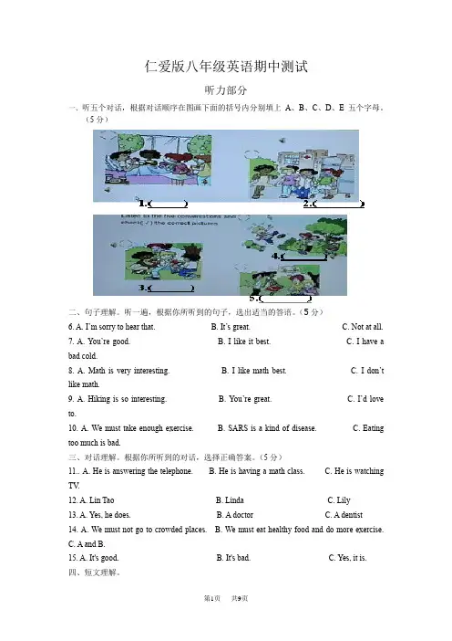 仁爱版英语八年级上册期中试卷word版