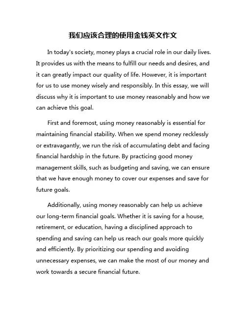 我们应该合理的使用金钱英文作文