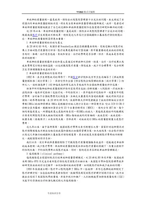 单病种临床路径标准