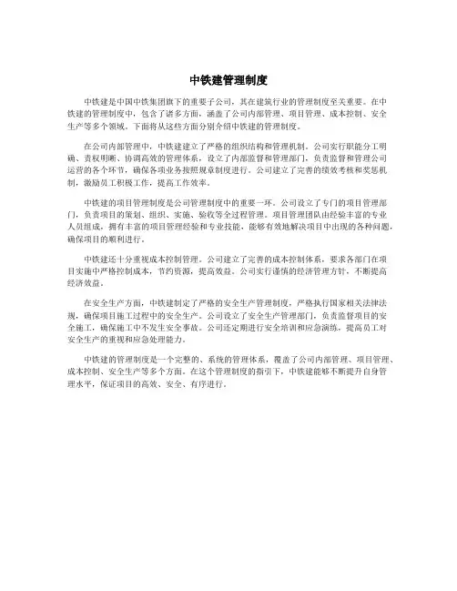 中铁建管理制度