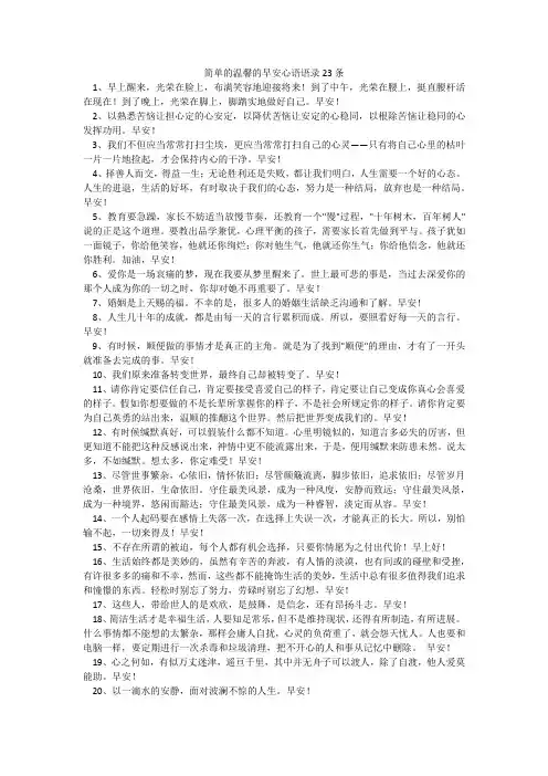 简单的温馨的早安心语语录23条