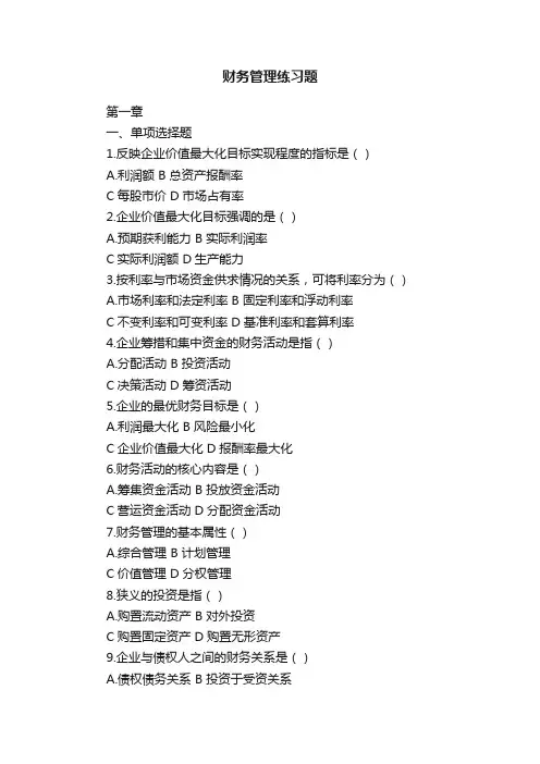 财务管理练习题