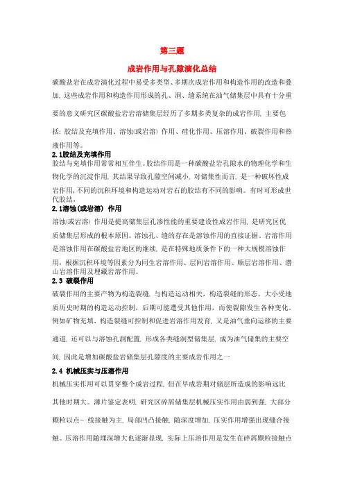 成岩作用与孔隙演化总结 文档