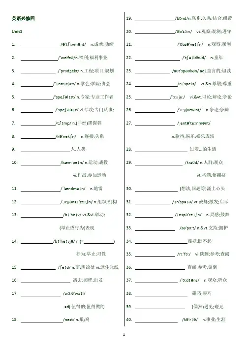 高中英语必修四单词默写版