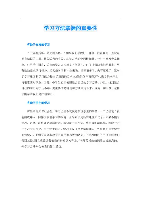 学习方法掌握的重要性