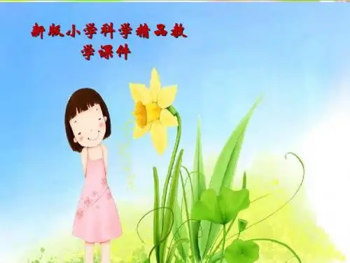 新版教科版四年级上册小学科学课件 听听声音课件