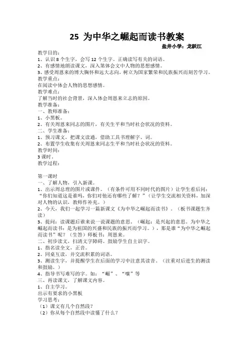 为中华之崛起而读书教案