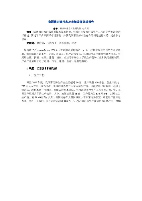 我国聚丙烯技术及市场发展分析报告