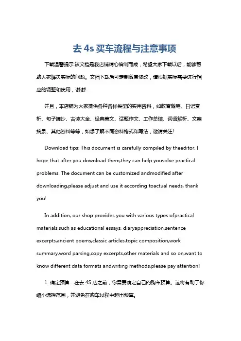 去4s买车流程与注意事项