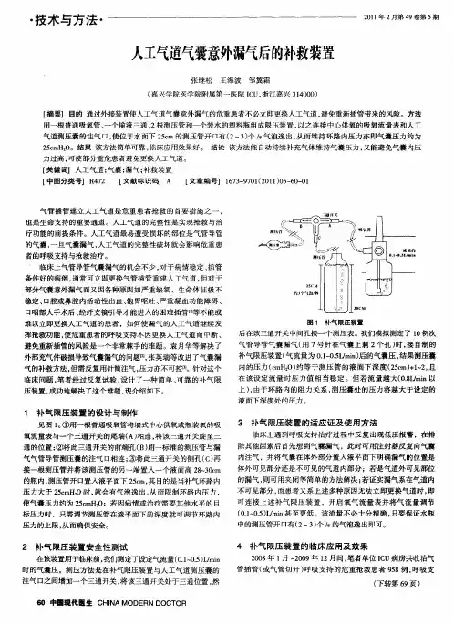 人工气道气囊意外漏气后的补救装置
