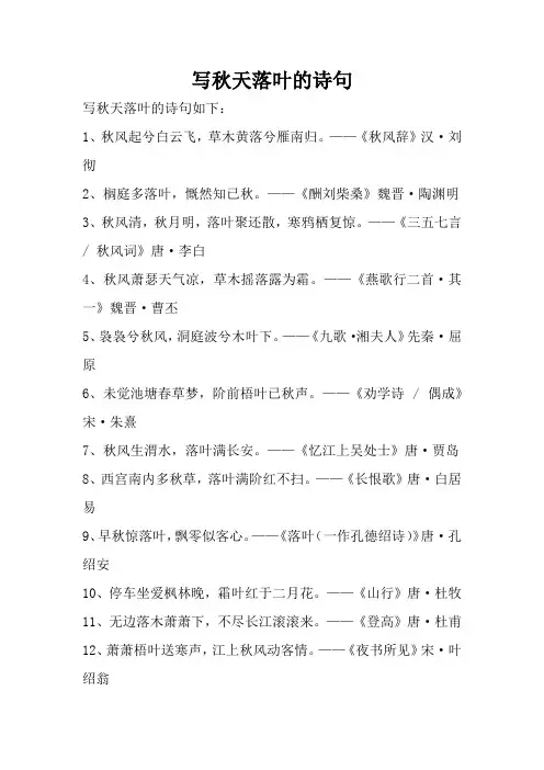 写秋天落叶的诗句