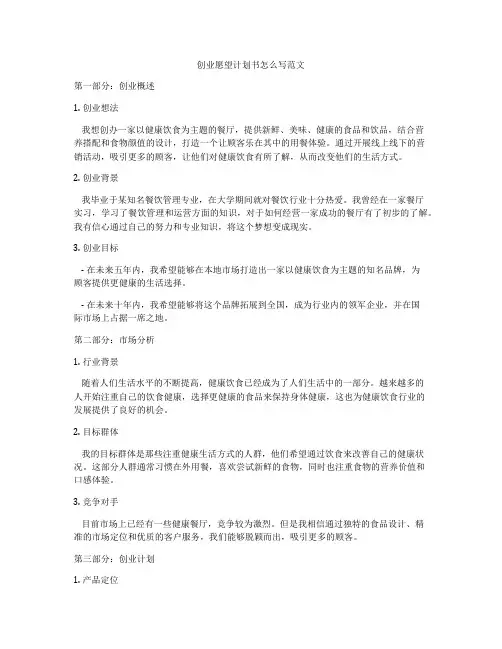 创业愿望计划书怎么写范文
