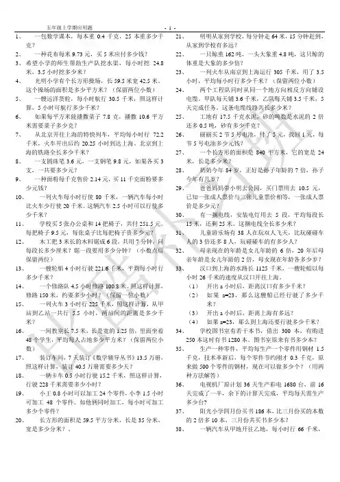 五年级上册应用题大全