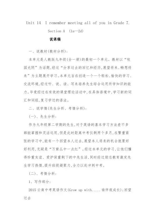 九年级英语14单元(说课稿)-经典教学教辅文档