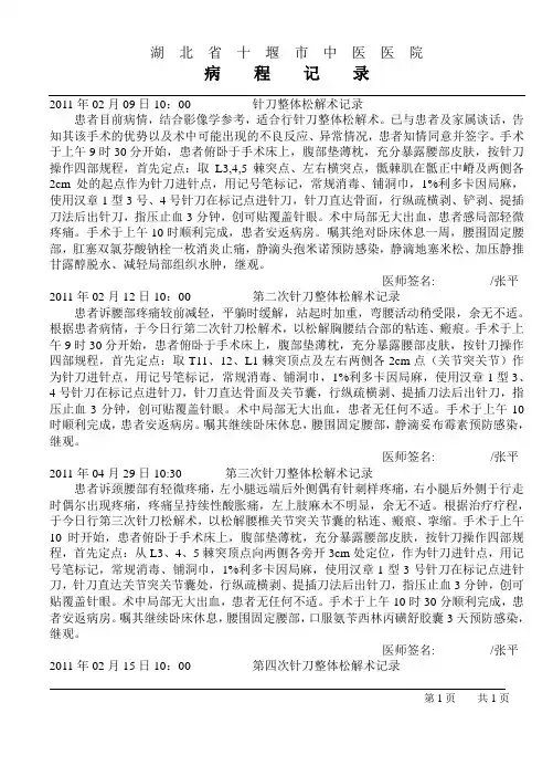 腰椎五次针刀术记录