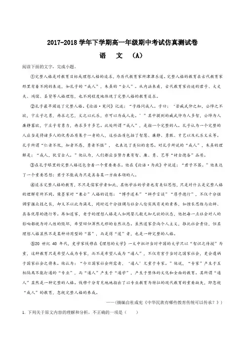 精品解析：重庆一中2017-2018学年高一下学期期中考试仿真卷(A卷) 语文试题(原卷版)