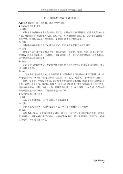 PCB板表面处理